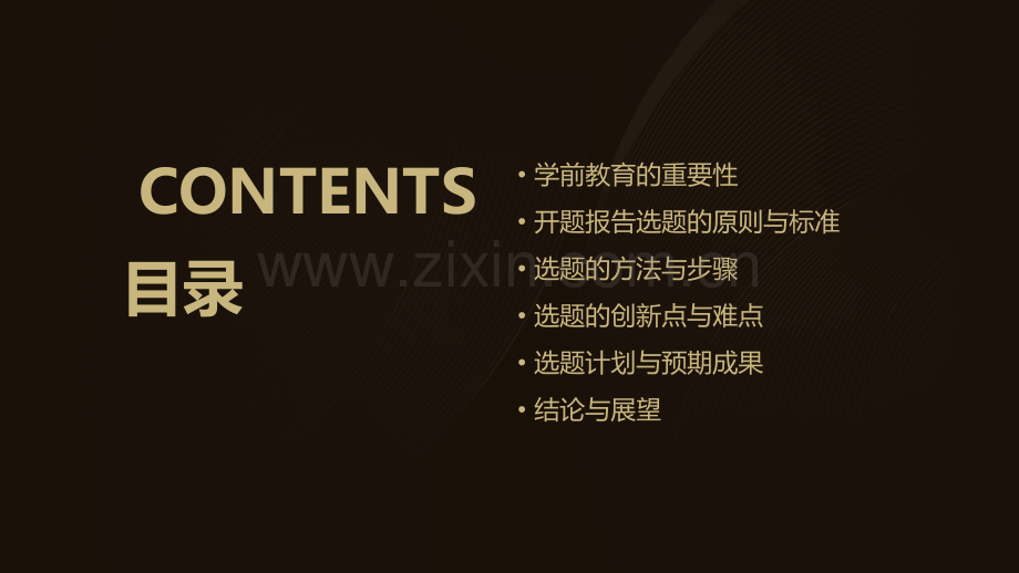 学前教育开题报告选题.pptx_第2页