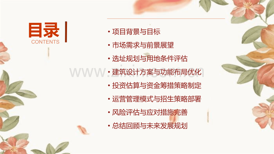 建设学校可行性分析方案.pptx_第2页