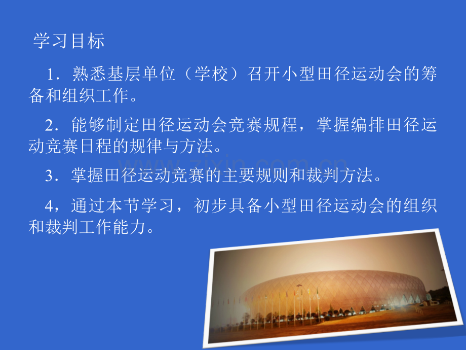 田径运动会竞赛编排讲解学习.ppt_第2页