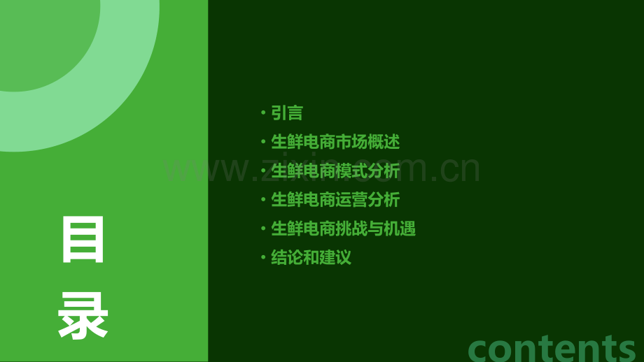生鲜电商模式分析报告.pptx_第2页