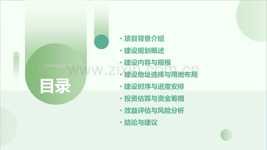 建设规划报告.pptx_第2页