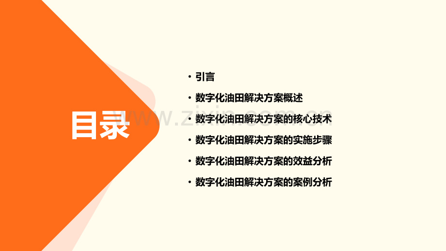 数字化油田解决方案.pptx_第2页
