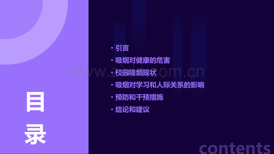 校园吸烟危害调查报告.pptx_第2页