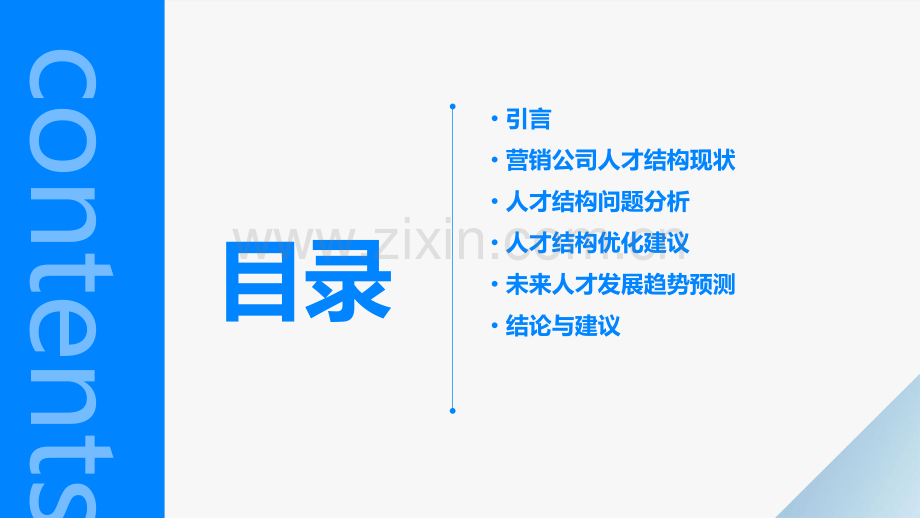 营销公司人才结构分析报告.pptx_第2页