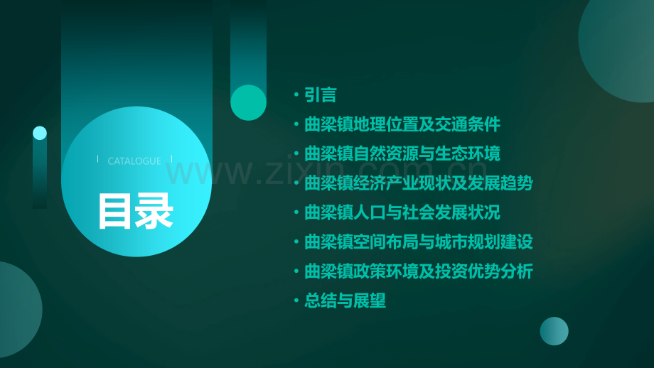 曲梁镇区位分析报告.pptx_第2页