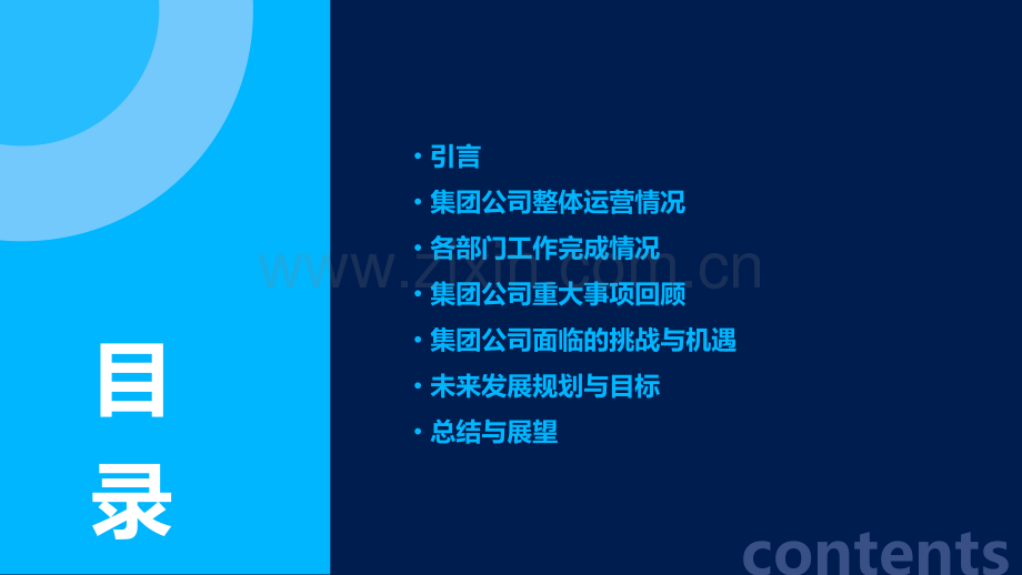 集团公司工作总结.pptx_第2页