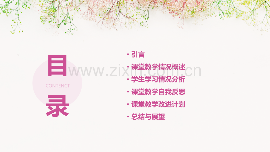 课堂教学自我分析报告.pptx_第2页