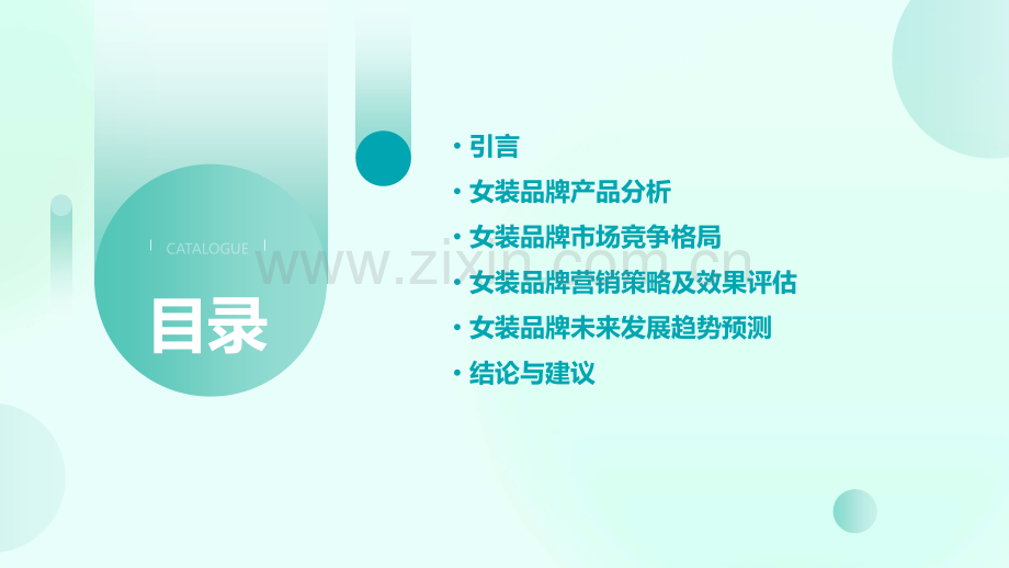 女装品牌产品分析报告.pptx_第2页