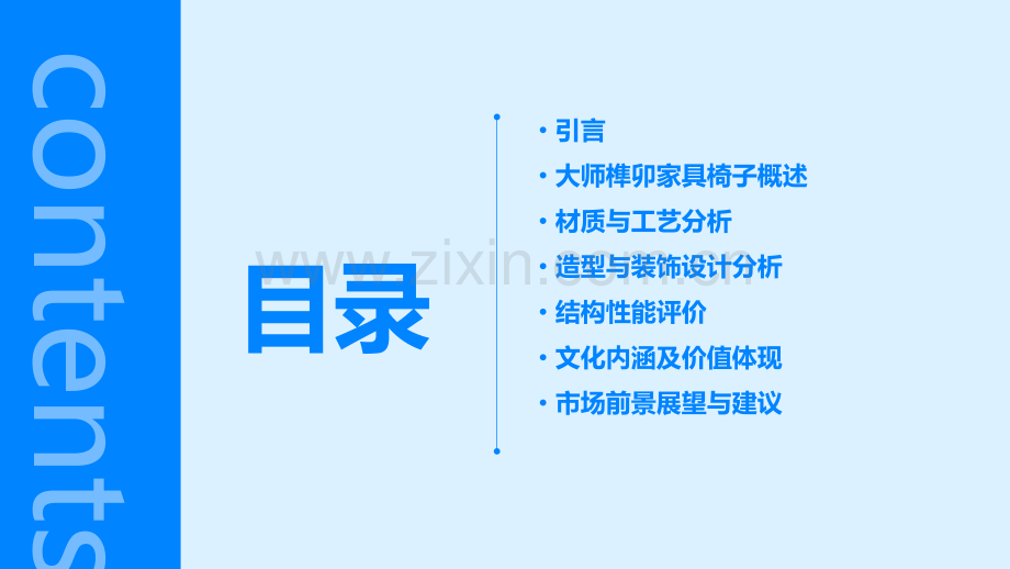 大师榫卯家具椅子分析报告.pptx_第2页