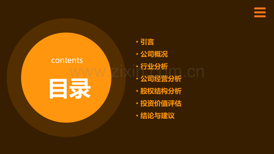 股权投资价值分析报告.pptx_第2页
