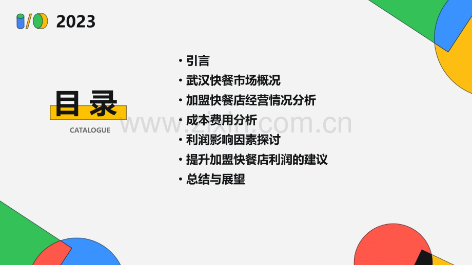 武汉加盟快餐利润分析报告.pptx_第2页