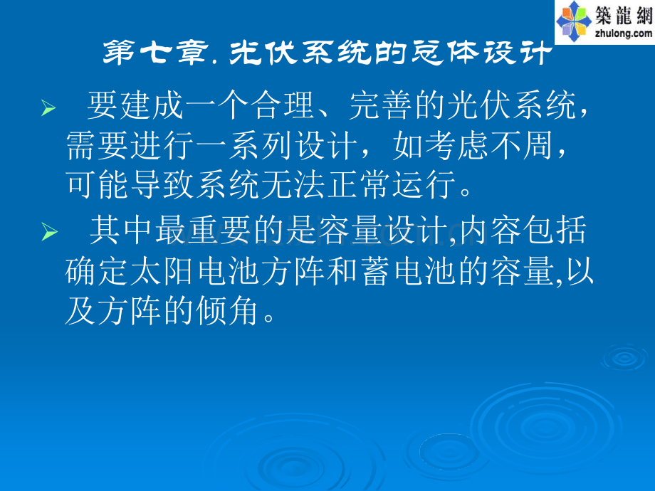 太阳能光伏系统设计.ppt_第1页