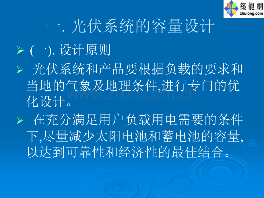 太阳能光伏系统设计.ppt_第2页