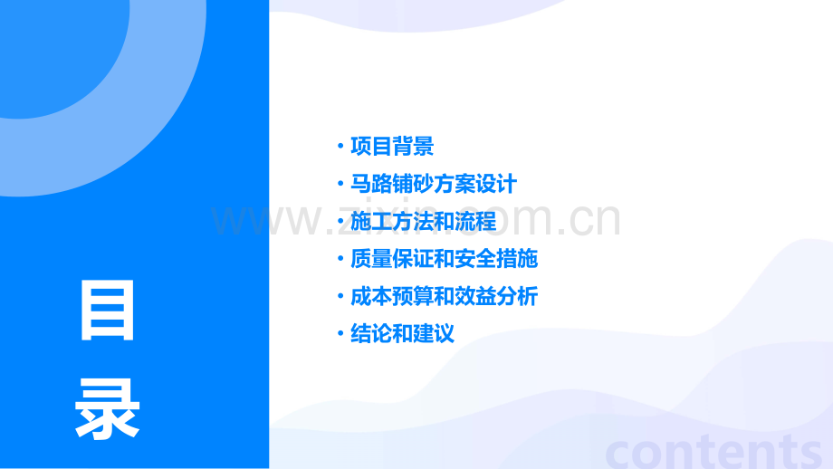 马路铺砂方案.pptx_第2页
