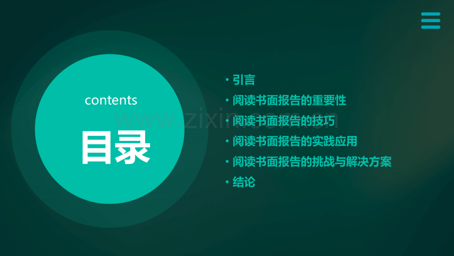 阅读书面报告.pptx_第2页
