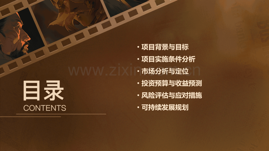 卡丁车可行性方案.pptx_第2页