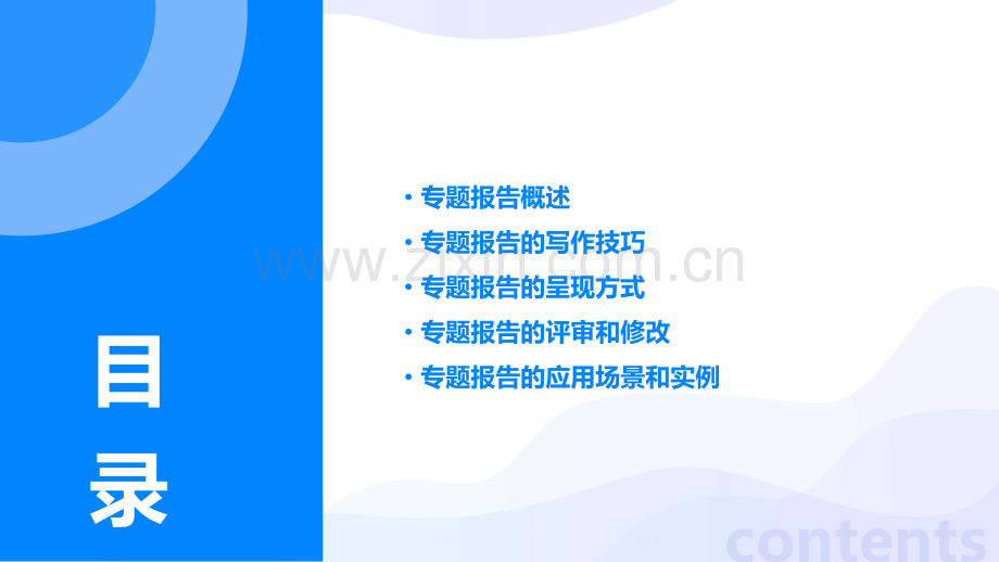专题报告的.pptx_第2页