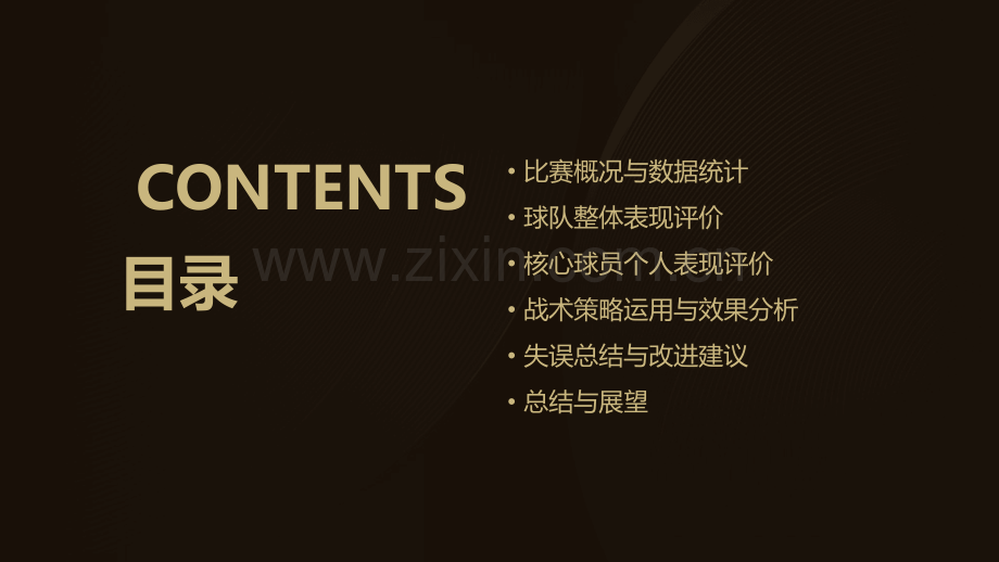 辽篮赛后分析报告.pptx_第2页