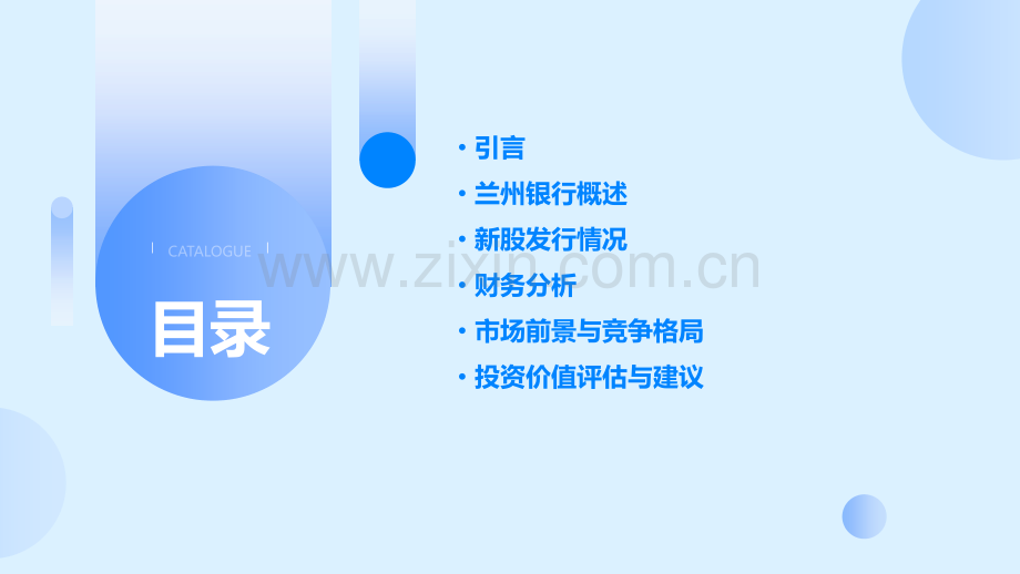 兰州银行新股分析报告.pptx_第2页