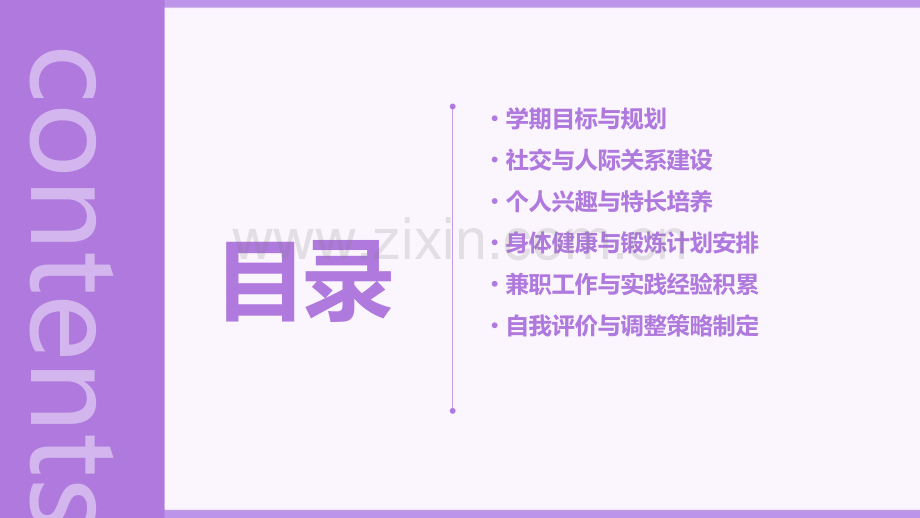 大二新学年生活计划书.pptx_第2页