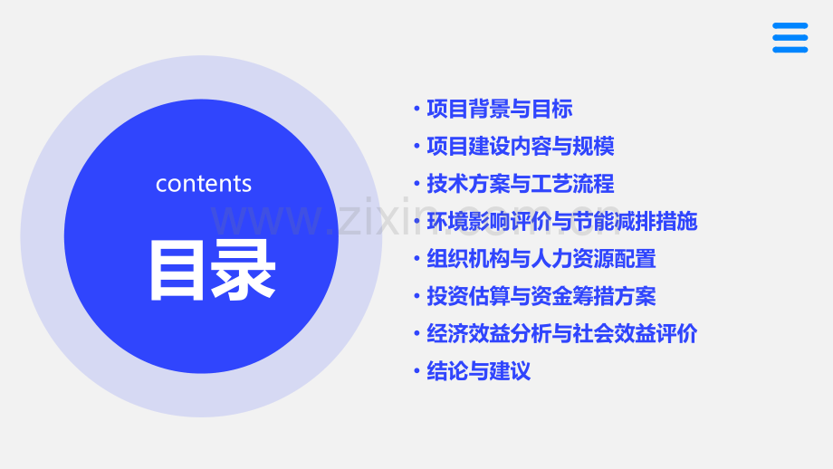 医院项目可行性报告.pptx_第2页