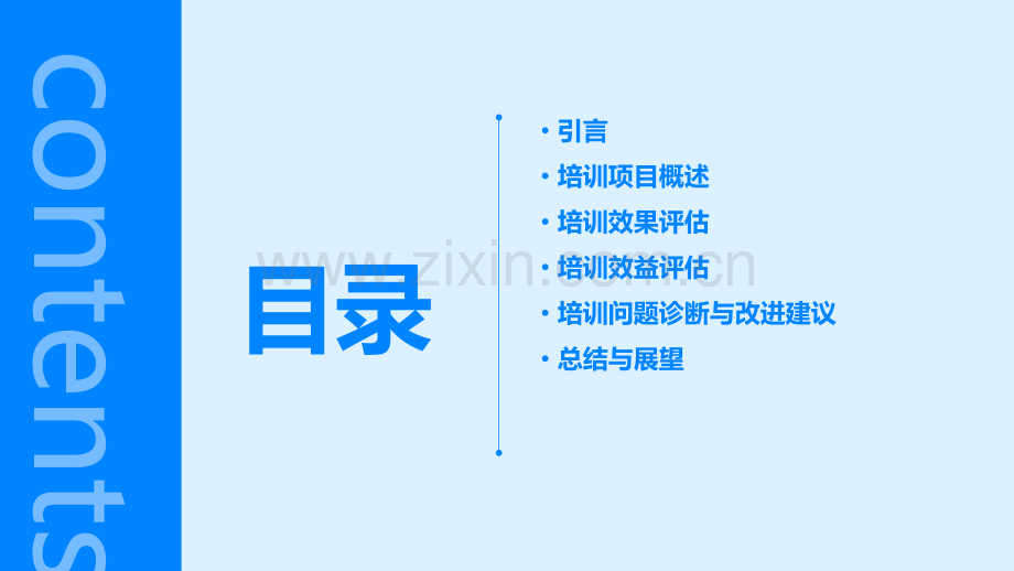培训评估分析报告.pptx_第2页