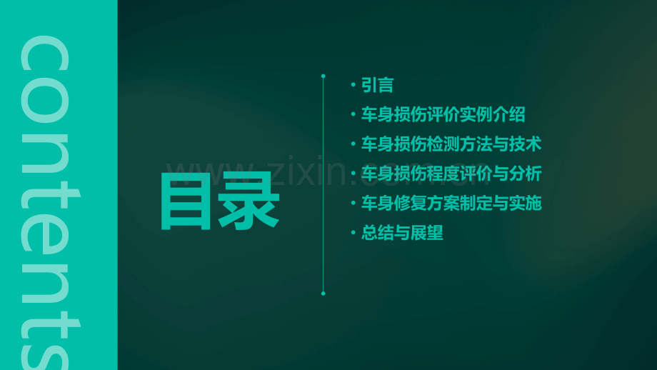 车身损伤评价实例分析报告.pptx_第2页
