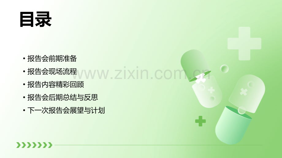 每一次报告会.pptx_第2页