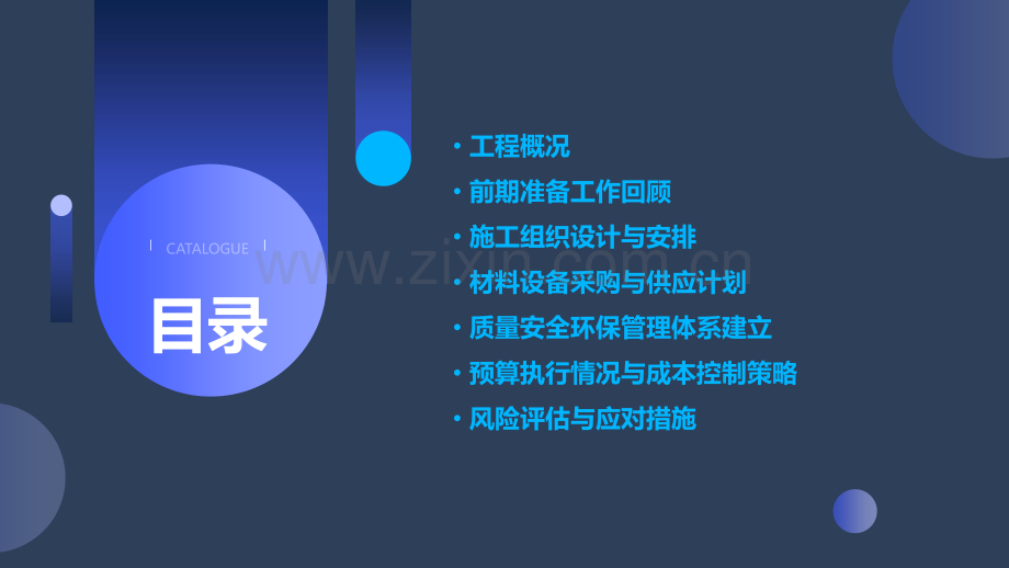 工程开工报告模板.pptx_第2页