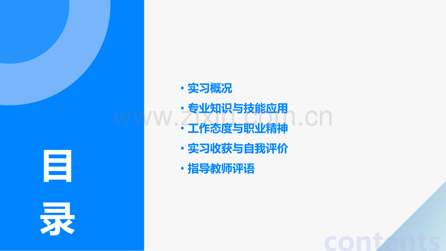 旅游实习报告评语.pptx_第2页