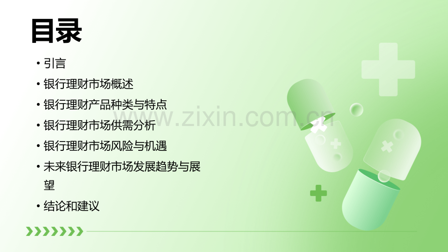 银行理财市场报告.pptx_第2页