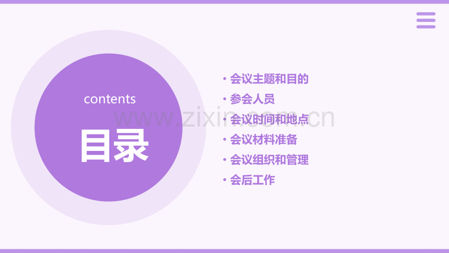 会前工作筹备方案.pptx_第2页