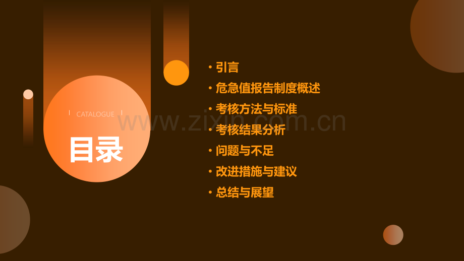 危急值报告制度考核分析.pptx_第2页