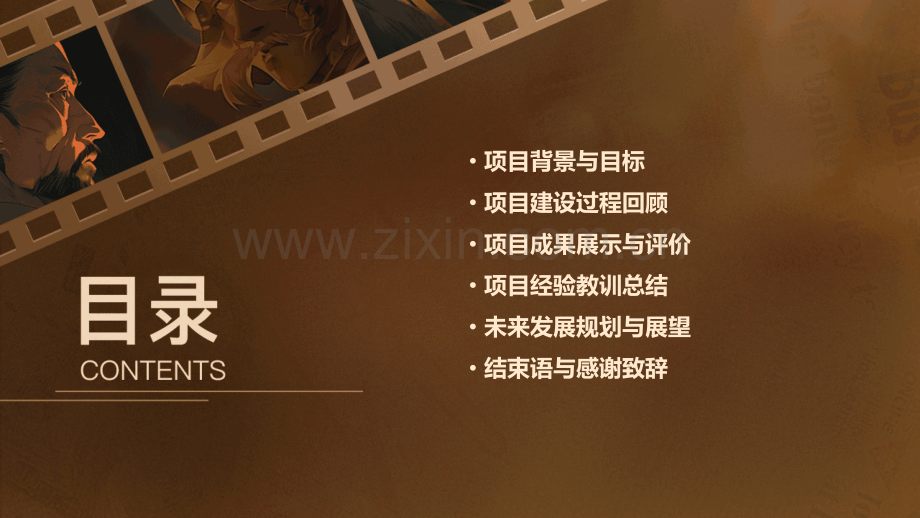 项目建设总结报告.pptx_第2页