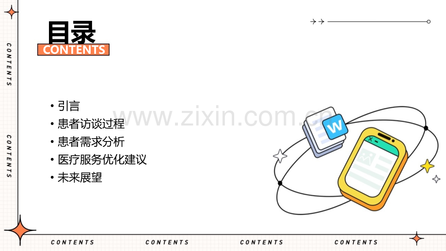 患者访谈报告.pptx_第2页