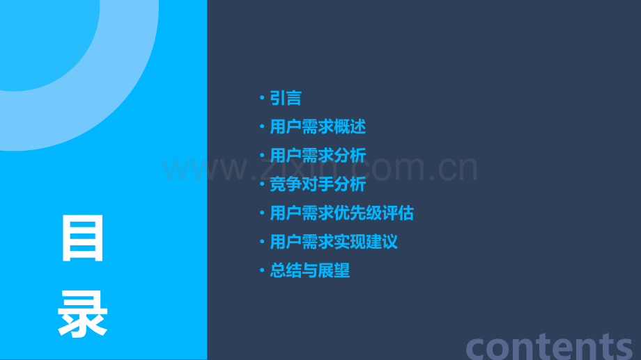 用户需求分析报告模板.pptx_第2页