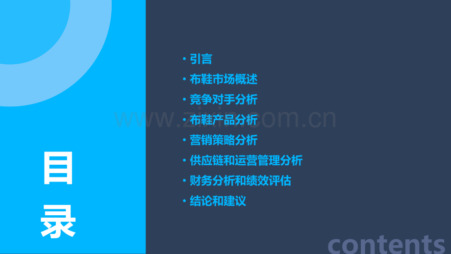 布鞋竞争分析报告.pptx_第2页