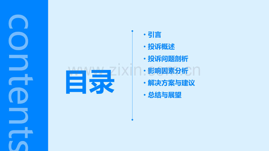 医患投诉分析报告.pptx_第2页