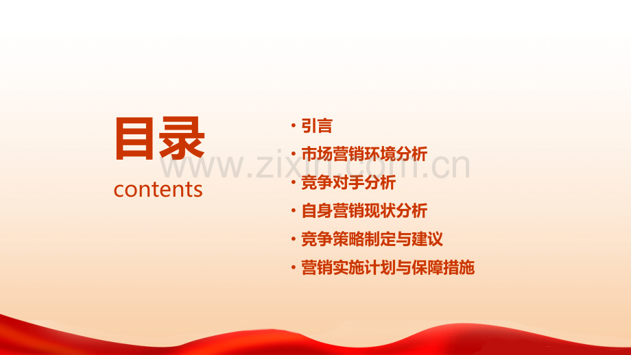 市场营销管理竞争分析报告.pptx_第2页