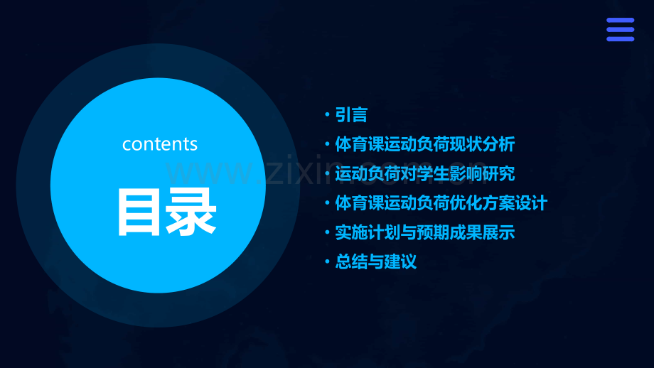 体育课运动负荷分析报告.pptx_第2页
