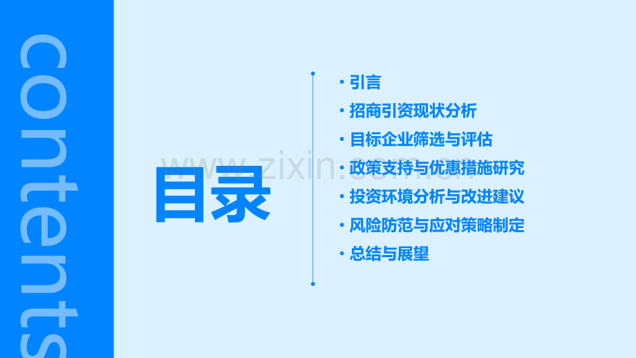招商引资调研报告.pptx_第2页