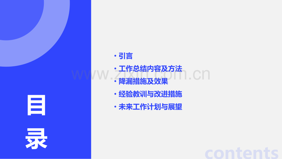 工作总结降漏.pptx_第2页