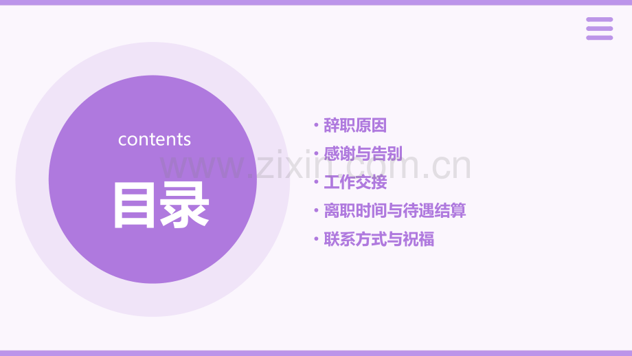 简单辞职报告.pptx_第2页