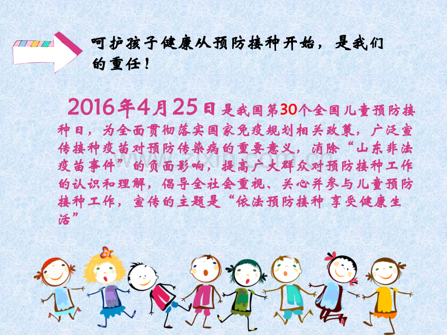 新生儿疫苗接种讲解学习.ppt_第2页