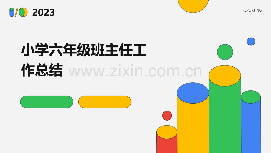 小学六年级班主任工作总结.pptx_第1页