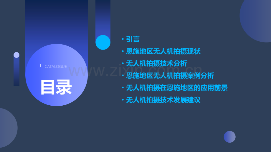 恩施无人机拍摄分析报告.pptx_第2页