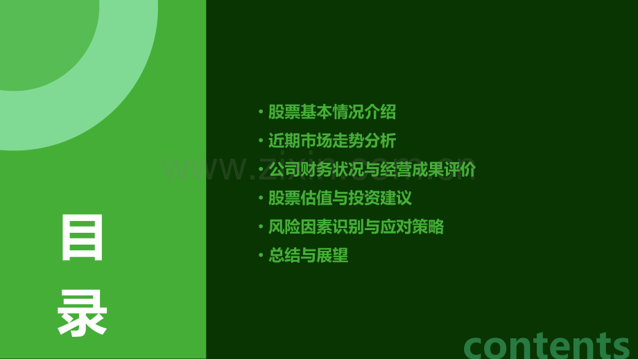 中矿资源股票近期分析报告.pptx_第2页
