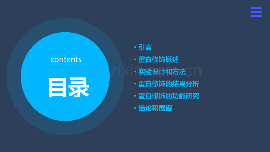 蛋白修饰分析报告.pptx_第2页