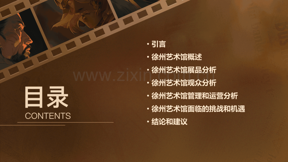 徐州艺术馆分析报告.pptx_第2页