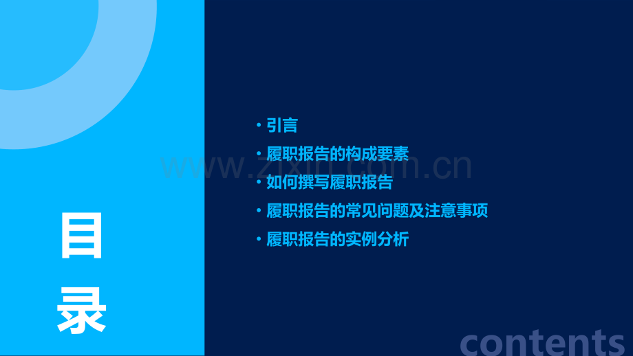 履职报告咋写.pptx_第2页